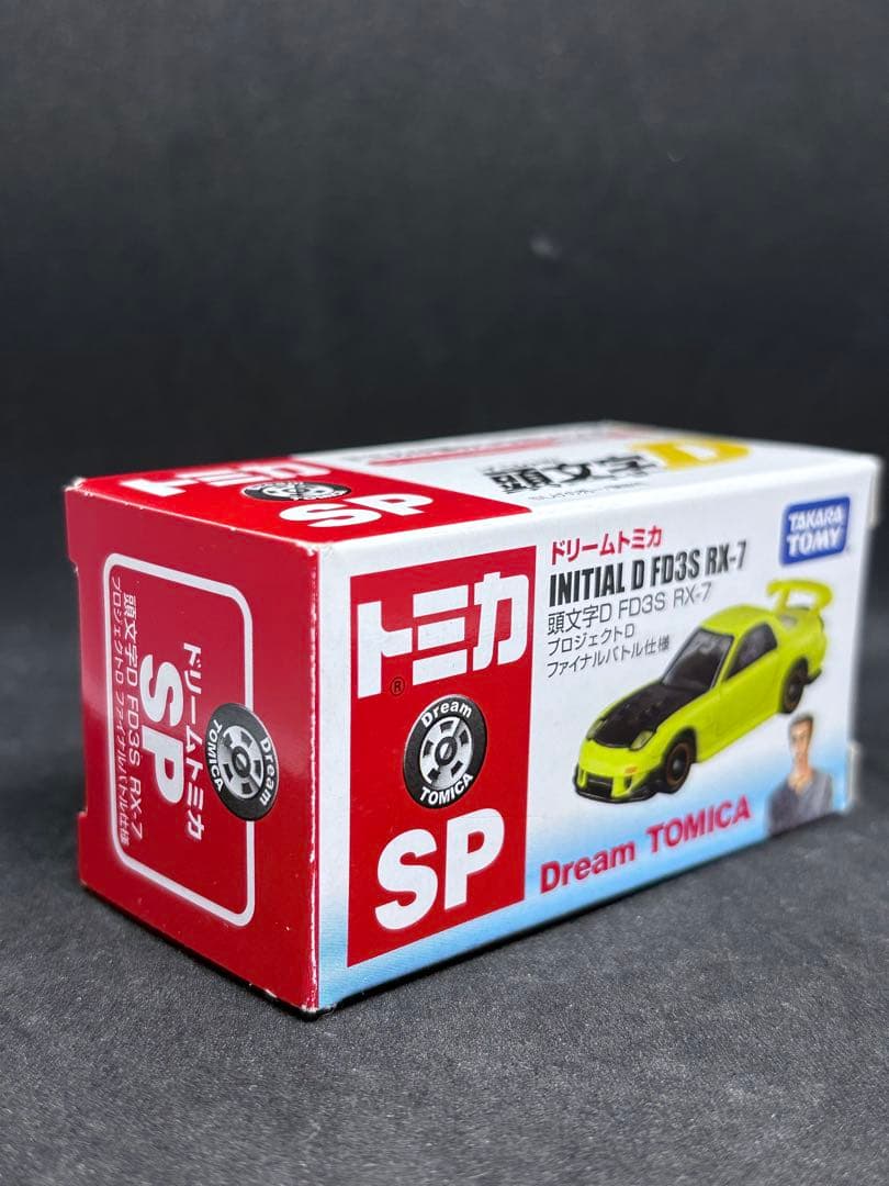 ドリームトミカ SP 頭文字D マツダ RX-7 FD3S ファイナルバトル仕様