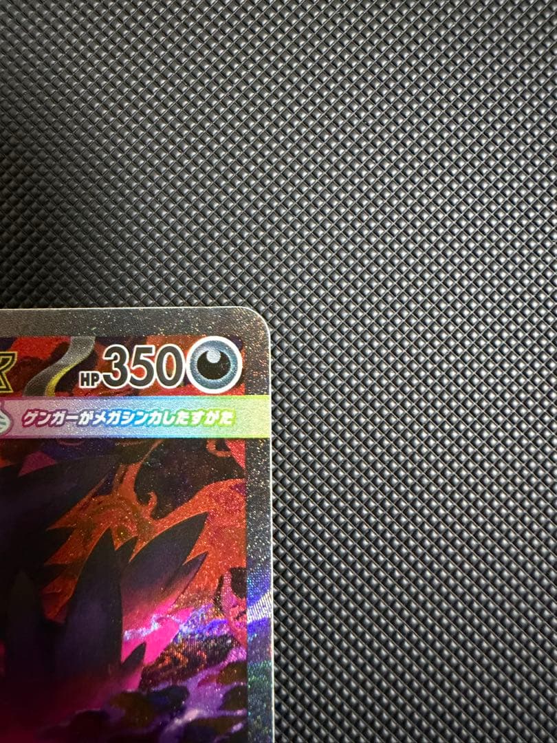 ポケモンカード　メガゲンガーex sar MEGAドリームex