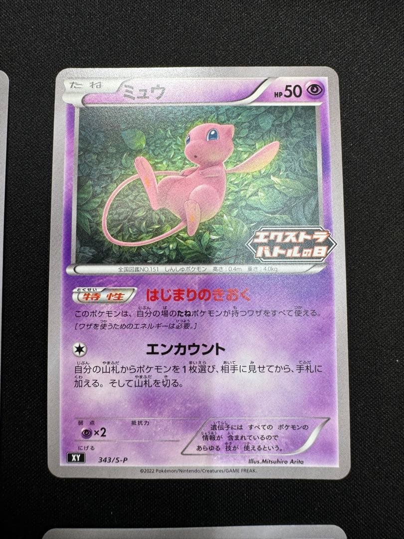 ポケモンカード ミュウ エクストラバトルの日 プロモ 4枚セット