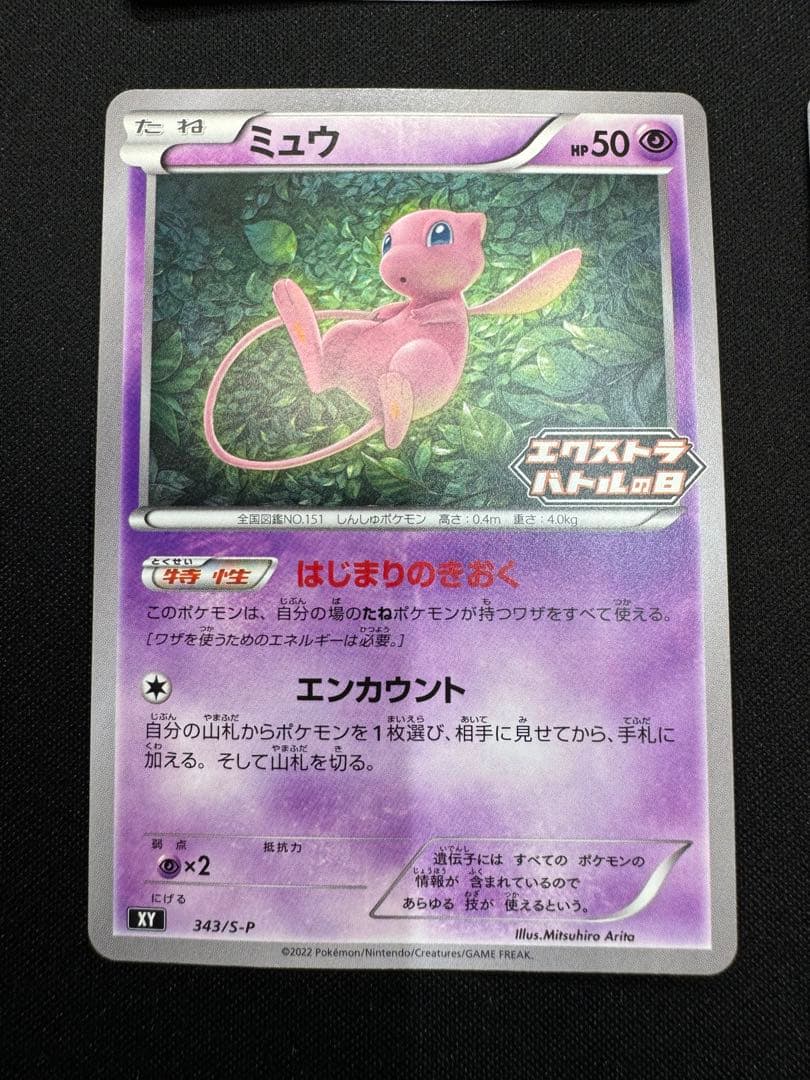ポケモンカード ミュウ エクストラバトルの日 プロモ 4枚セット