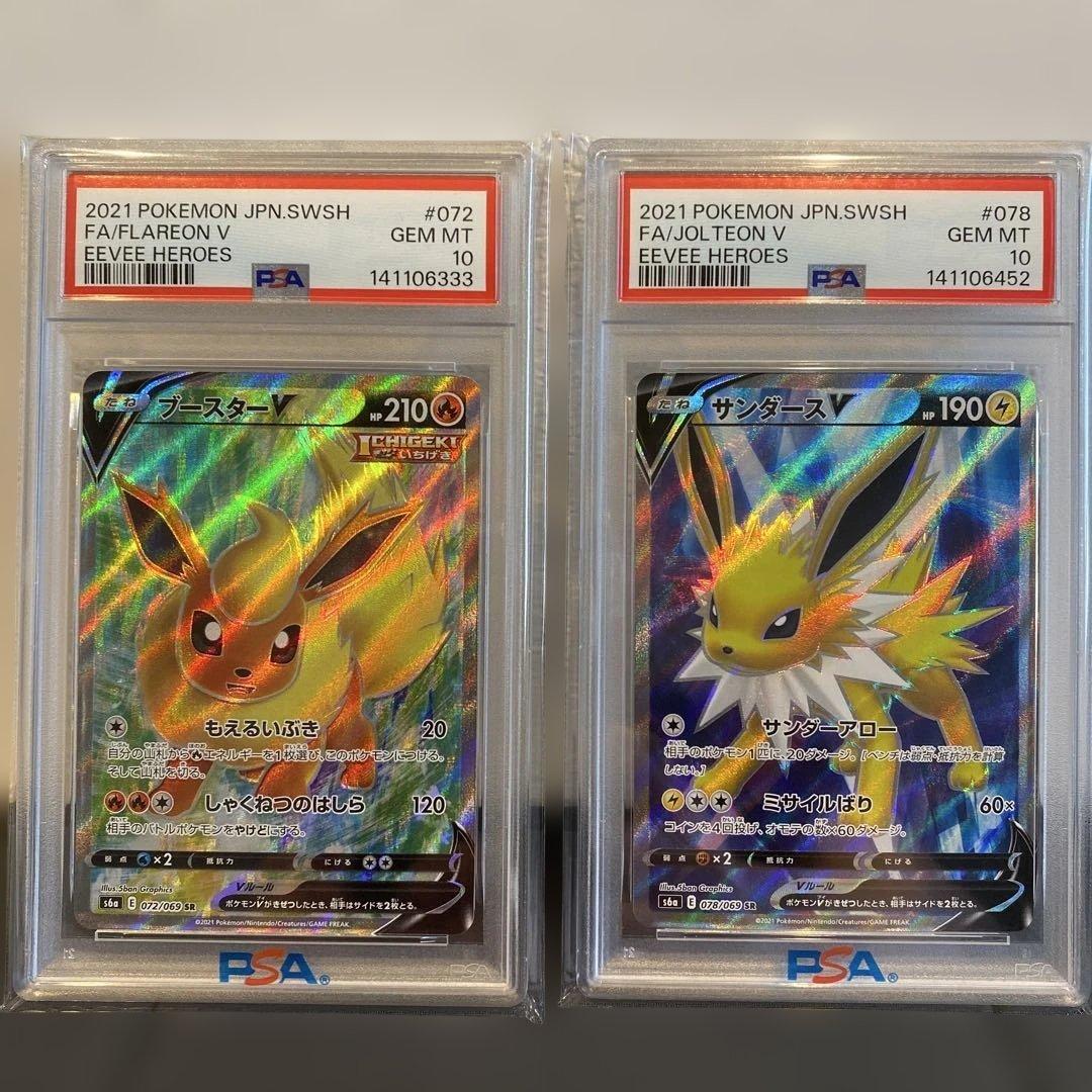 【PSA10】ブースターv サンダースv sr