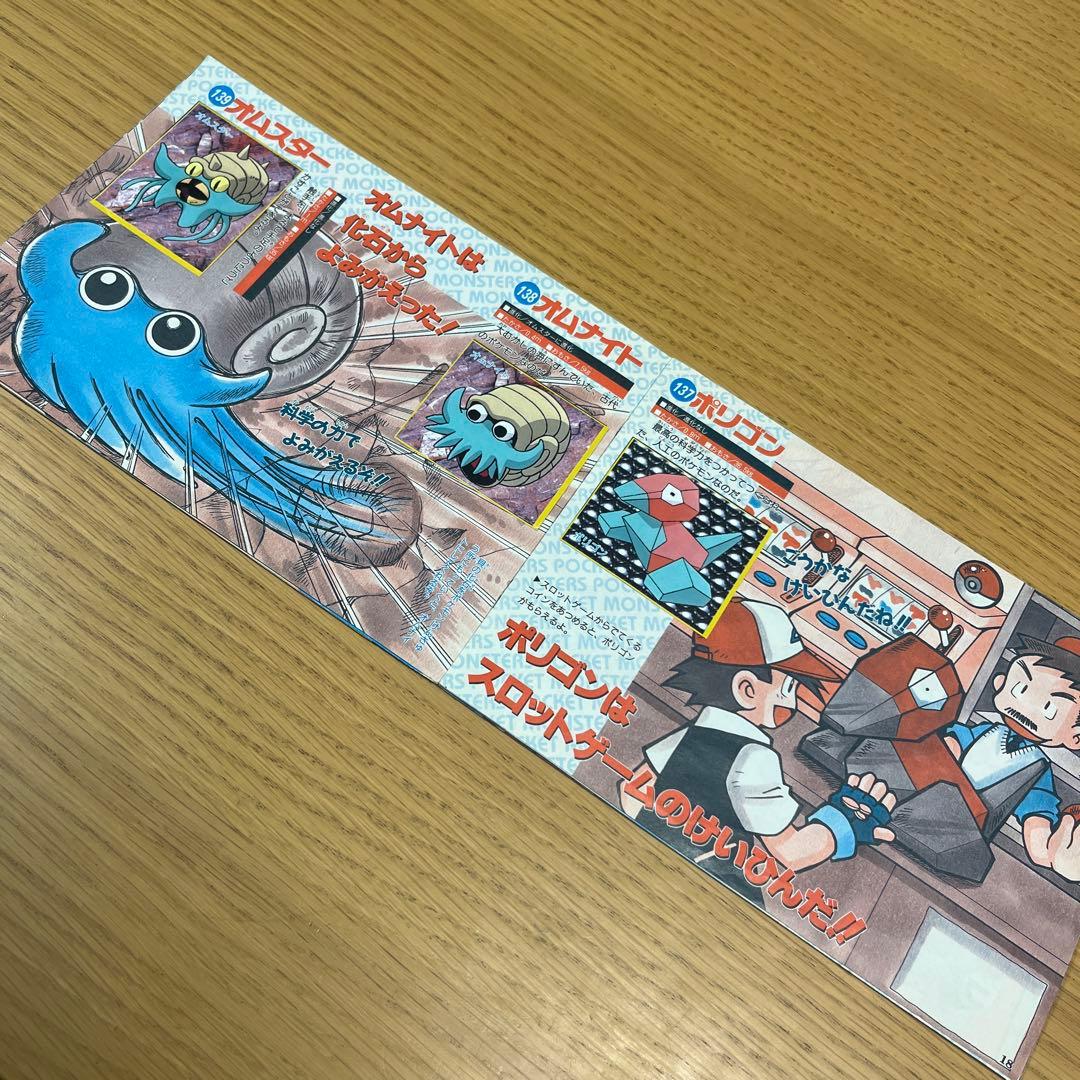 ポケモン はりはりブック ブルーバージョン てれびくん2月号ふろく 1998年