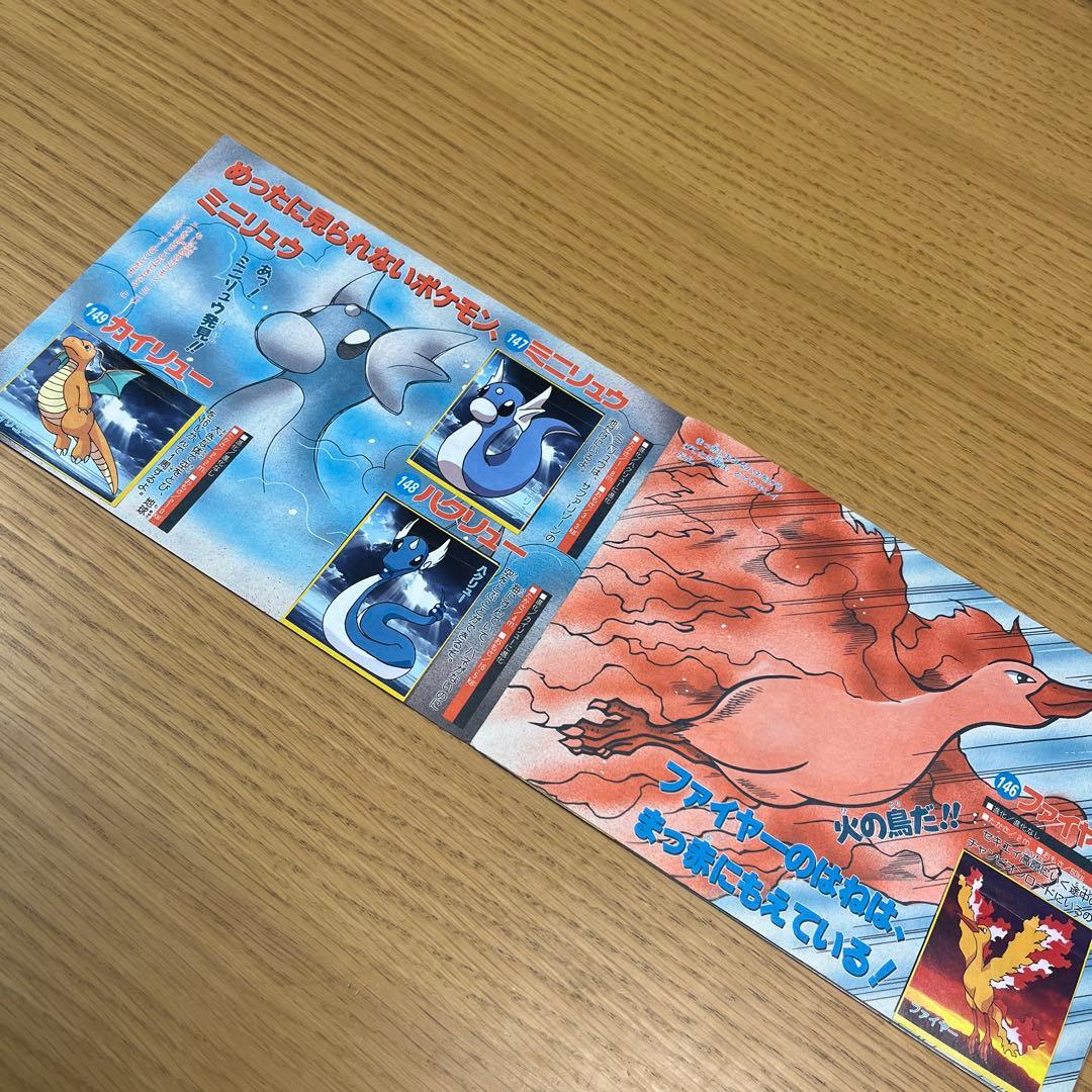ポケモン はりはりブック ブルーバージョン てれびくん2月号ふろく 1998年