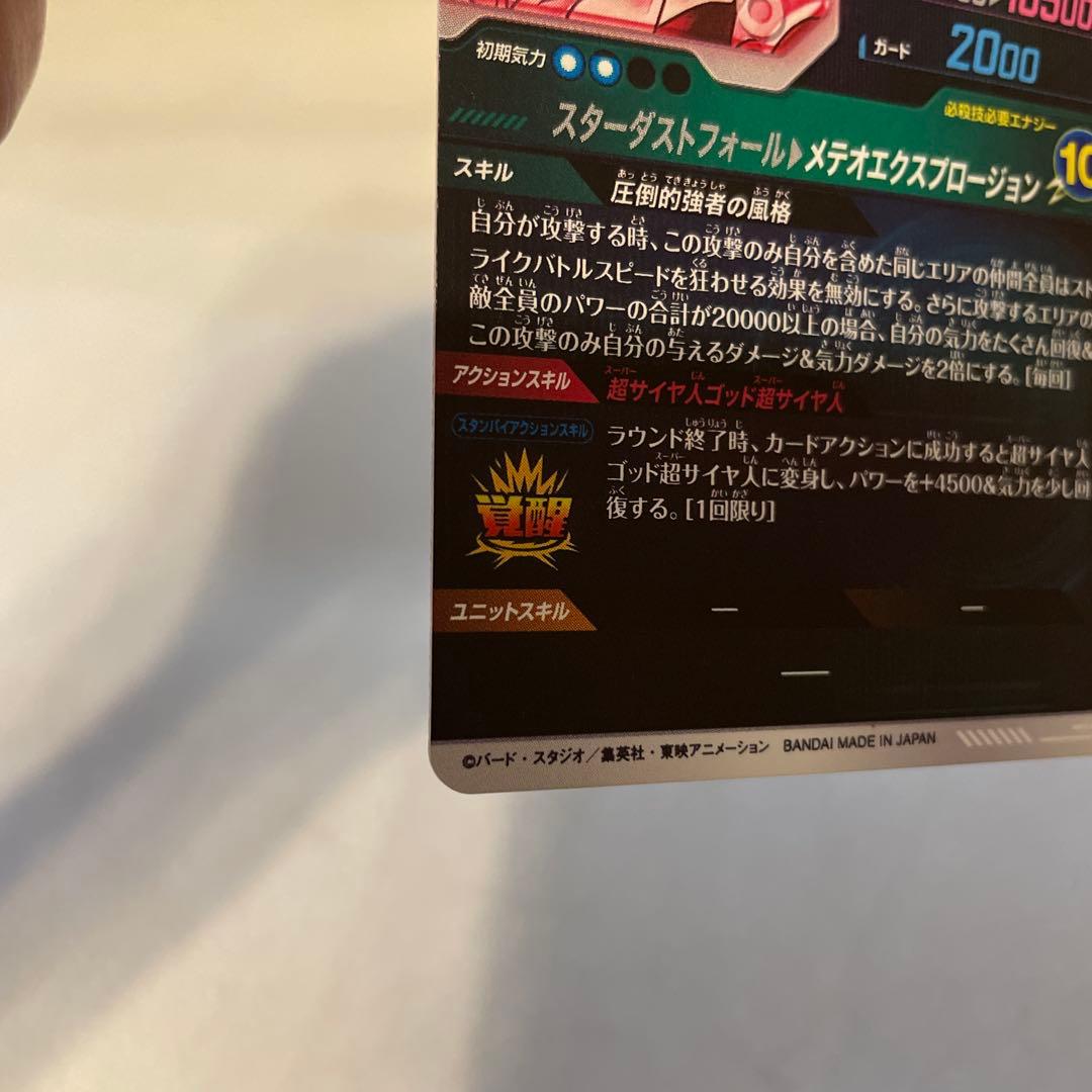 ドラゴンボールスーパーダイバース　SDV8-044 ゴジータ:BR パラレル ②