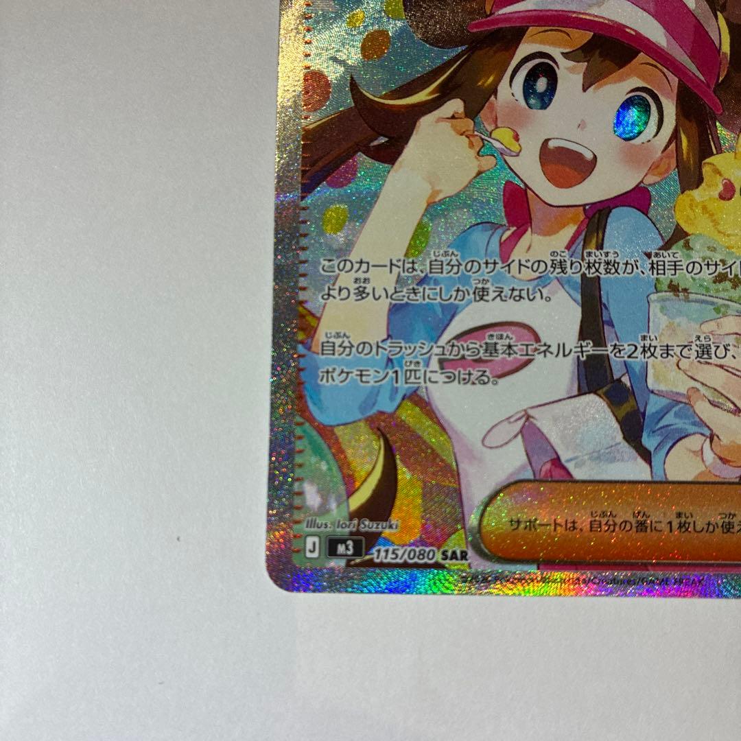 ポケモンカードゲーム　メイのはげまし　SAR