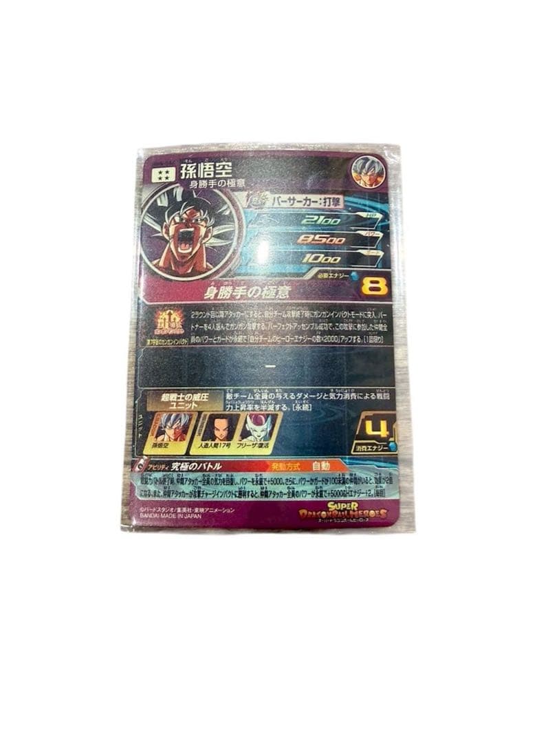 スーパードラゴンボールヒーローズ　星4 SECセット
