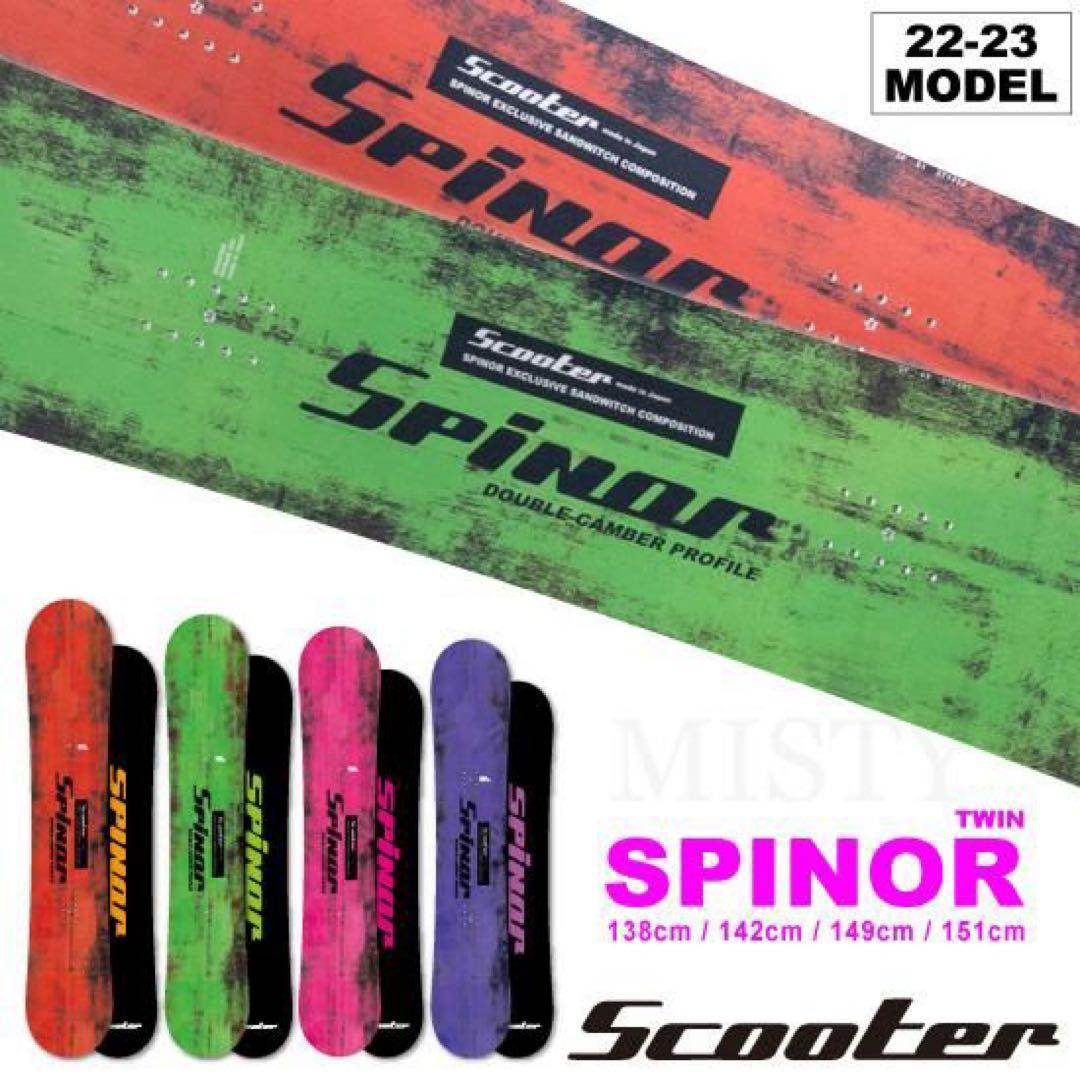 22-23 SCOOTER SPINOR（スクーター スピナー）149cm
