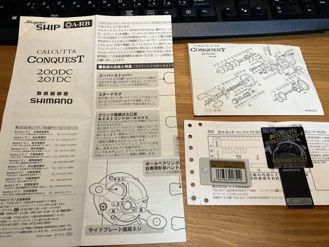 シマノ・03カルカッタコンクエストDC201【ジャンク部品取】