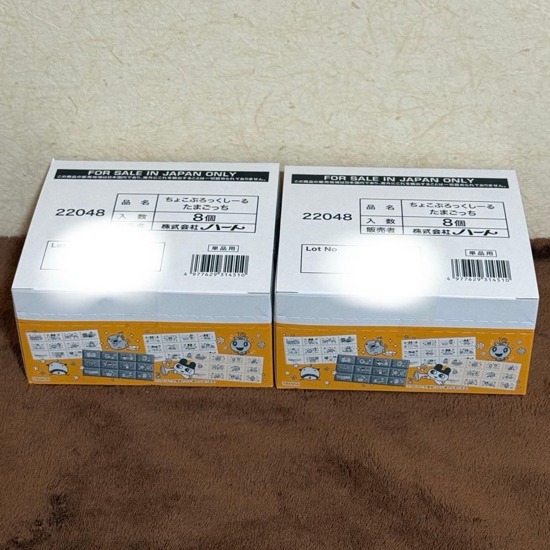 【新品未開封】たまごっち　ちょこぶろっくしーる2ボックス