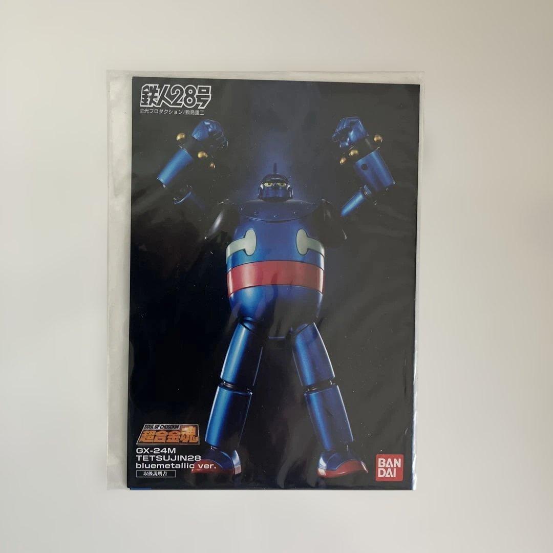 超合金魂　GX-24M 鉄人28号　メタリックバージョン　美品