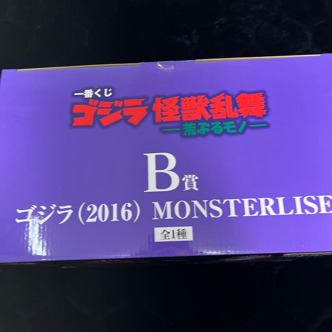 連休割引き　一番くじ　B賞ゴジラ2016 MONSTERLISE