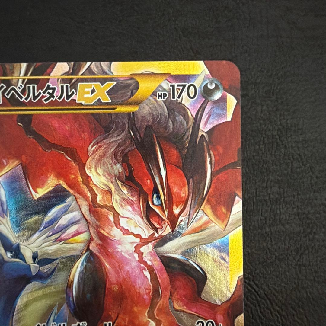 【64】 イベルタルEX センタリング良好 UR 187/171 XY