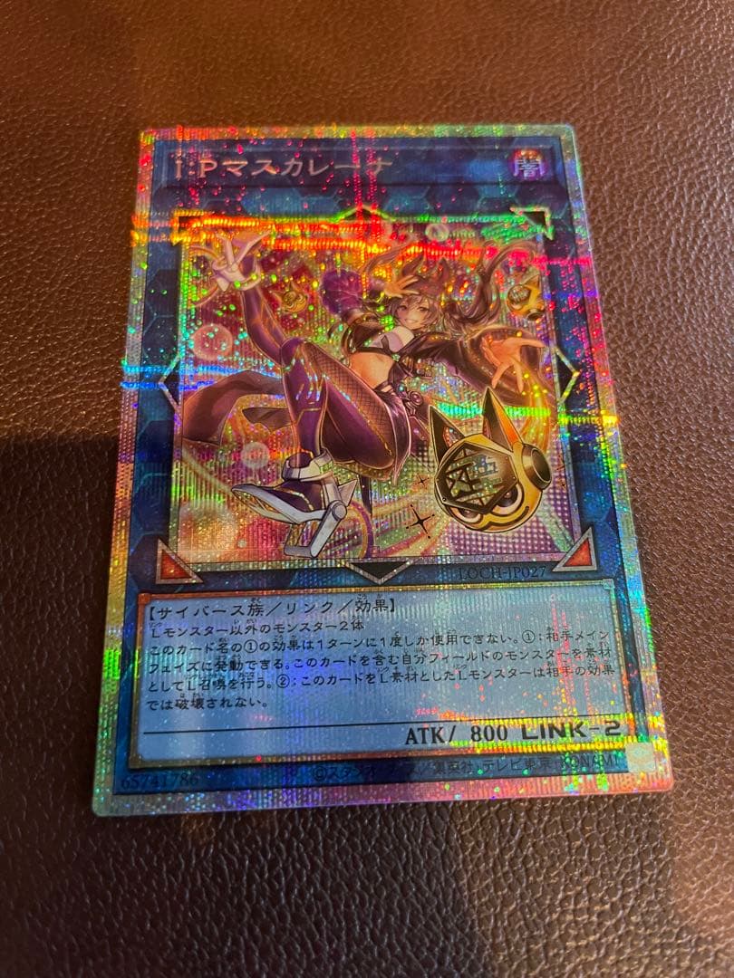 ぴ*ぴ様 美品マスカレーナ ファンシーボール プリシク 遊戯王