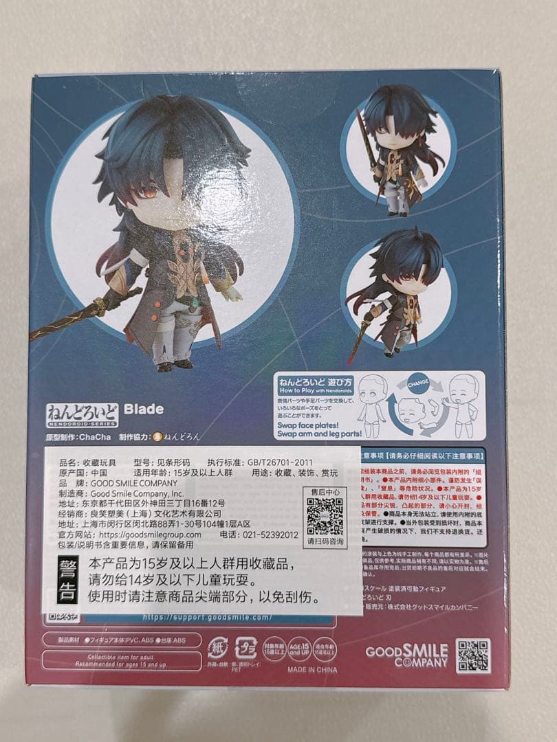 崩壊スターレイル　刃　ねんどろいど　フィギュア
