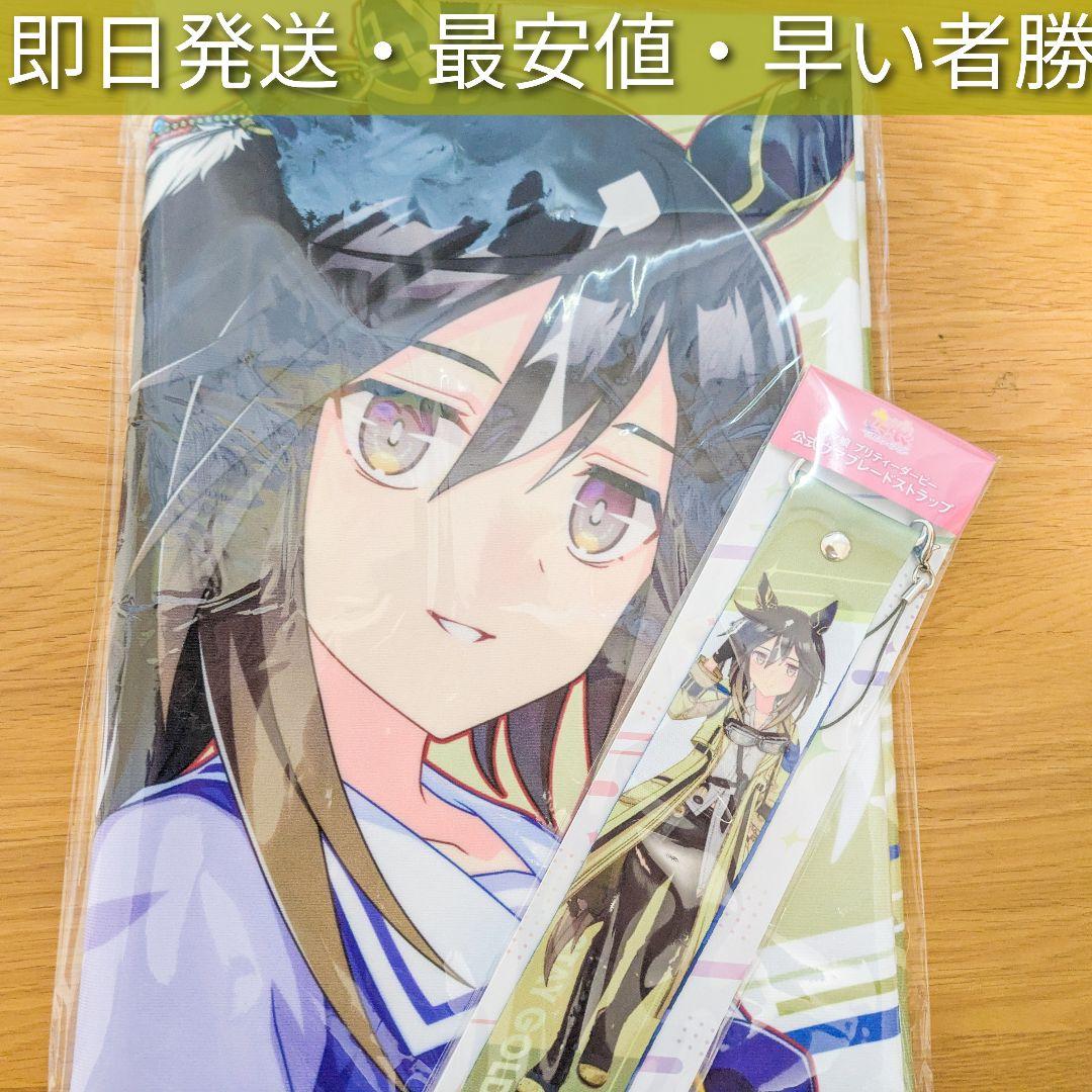 ウマ娘 プリティーダービー ステイゴールド 応援タオル キーホルダー