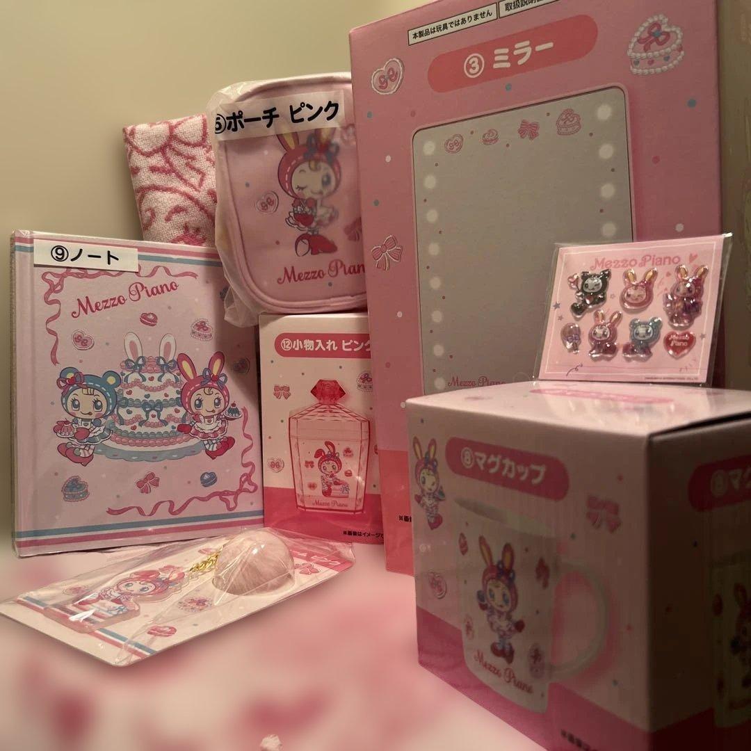 メゾピアノ1番くじ♡まとめ売り