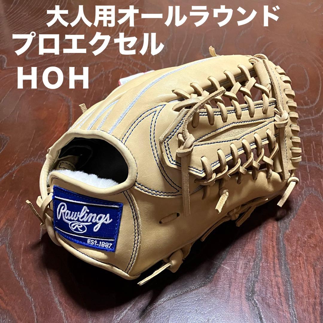 新品　ローリングス　プロエクセル　オールラウンド用グラブ　グローブ
