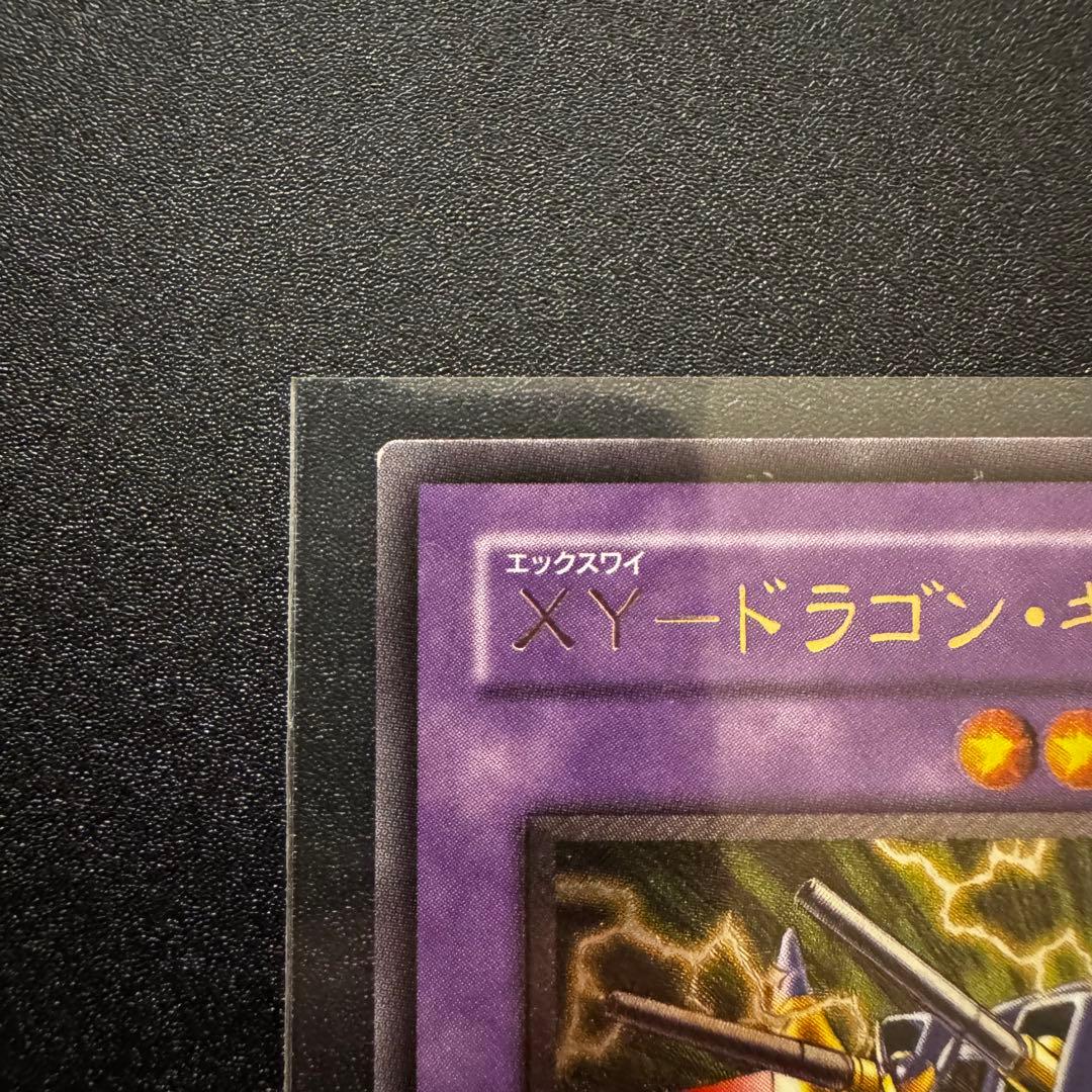 XYZ-ドラゴン・キャノン　レリーフ　アルティメット　遊戯王