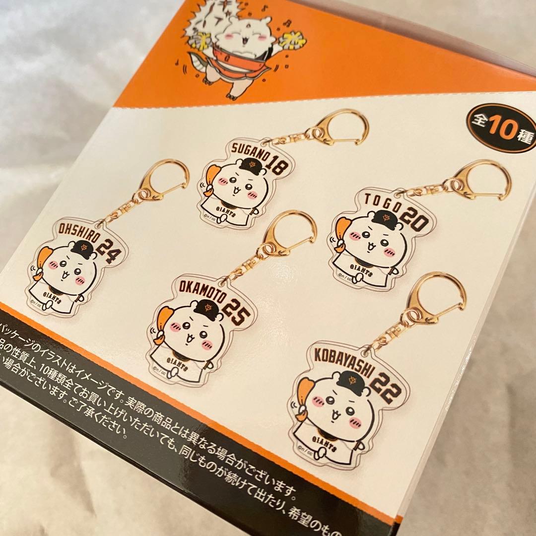 ちいかわ×読売ジャイアンツ トレーディング選手名アクリルキーホルダーコンプ10種