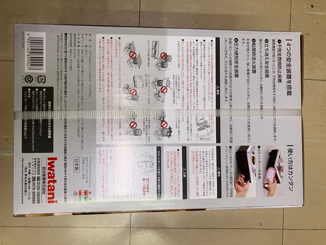 Iwatani いざまる アウトドアカセットコンロ