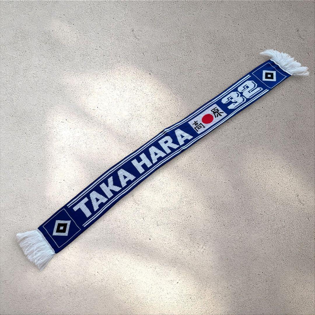 サッカーマフラー高原直泰ハンブルガーSV日本代表32ブンデスリーガ青×白