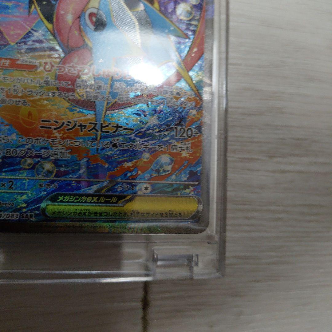 ポケモンカード　ポケカ　ニンジャスピナー　メガゲッコウガex　SAR