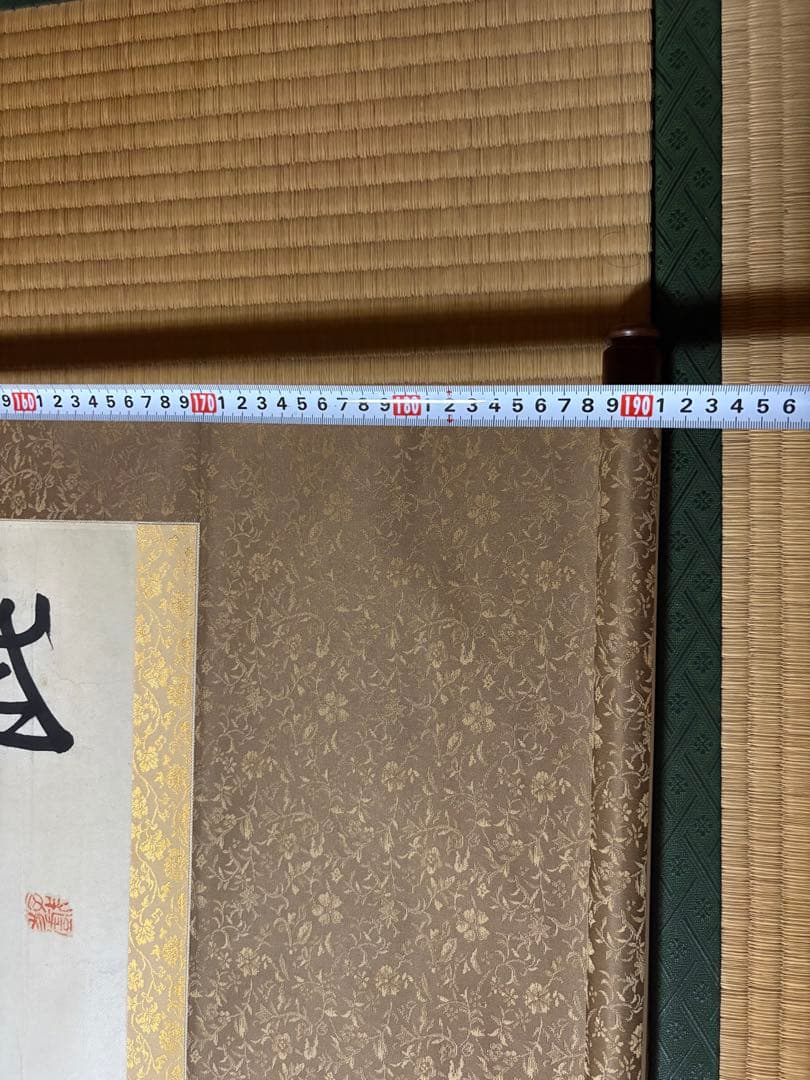書　掛け軸