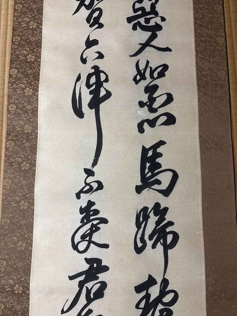 書　掛け軸