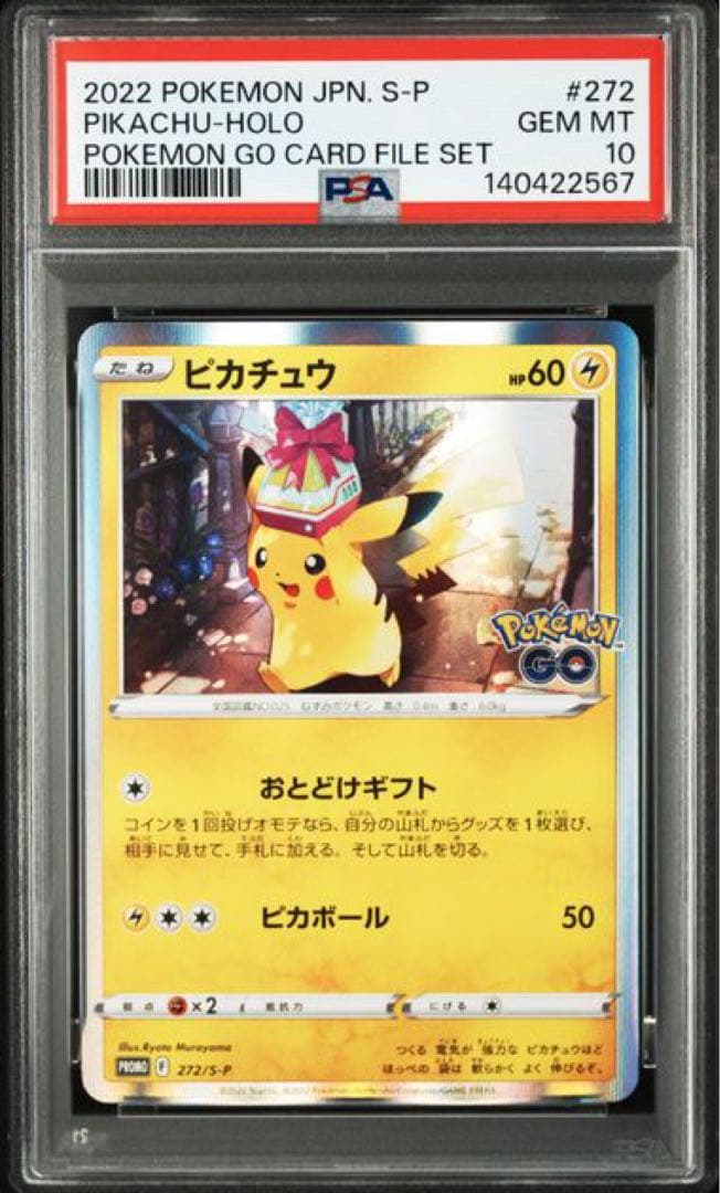 PSA10 ピカチュウ Pokémon GO カードファイルセット PROMO