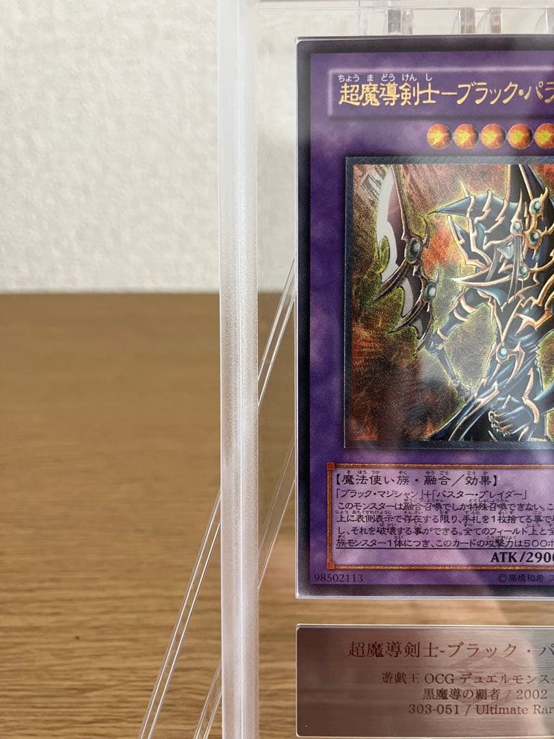 週末特価‼️遊戯王 超魔導剣士－ブラック・パラディン　レリーフ　ARS8