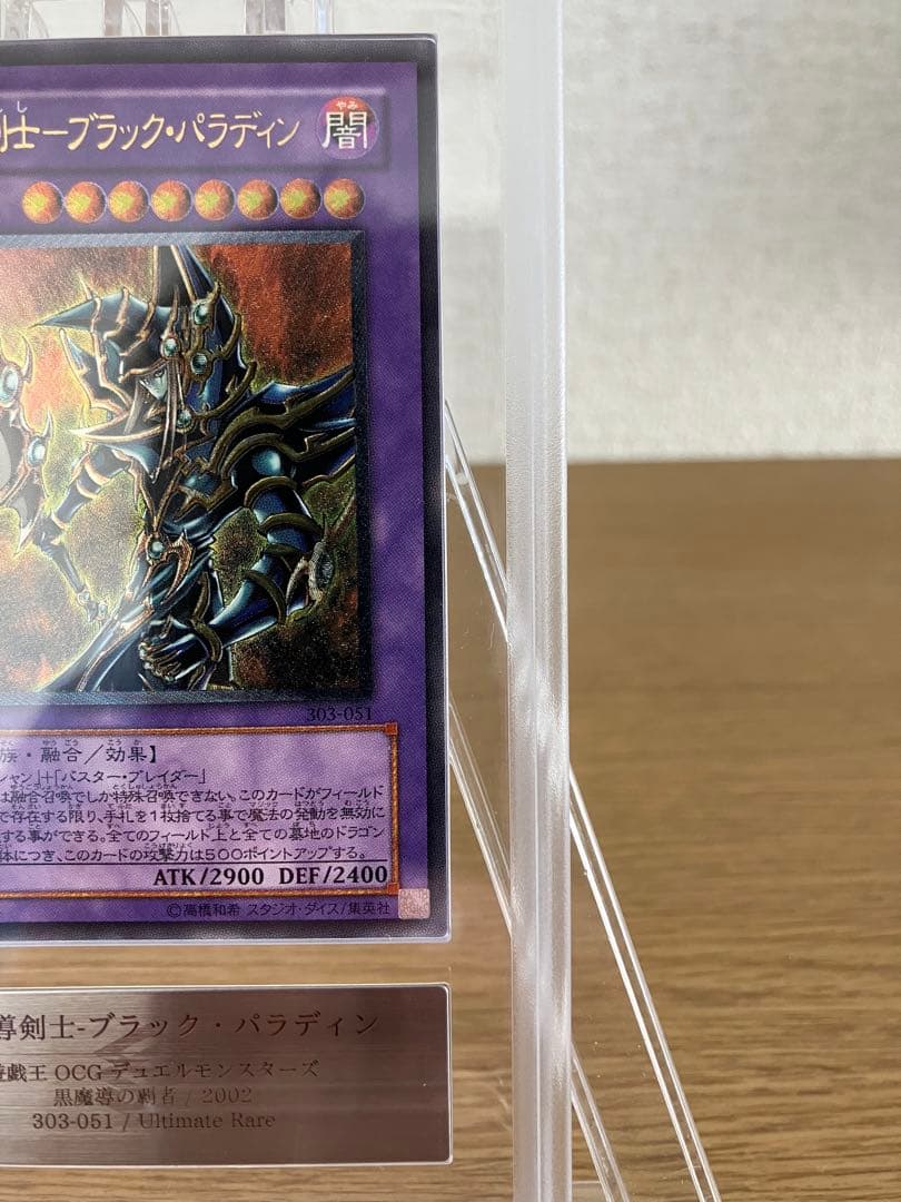 週末特価‼️遊戯王 超魔導剣士－ブラック・パラディン　レリーフ　ARS8