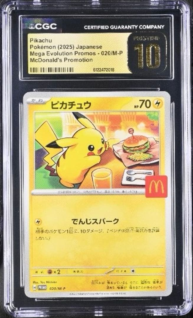 【CGC10】PRISTINE ピカチュウ マクドナルド プロモ PSA10以上