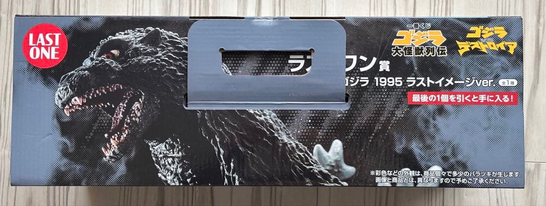 一番くじ　ゴジラ 1995 ラストイメージver. 大怪獣列伝ラストワン賞
