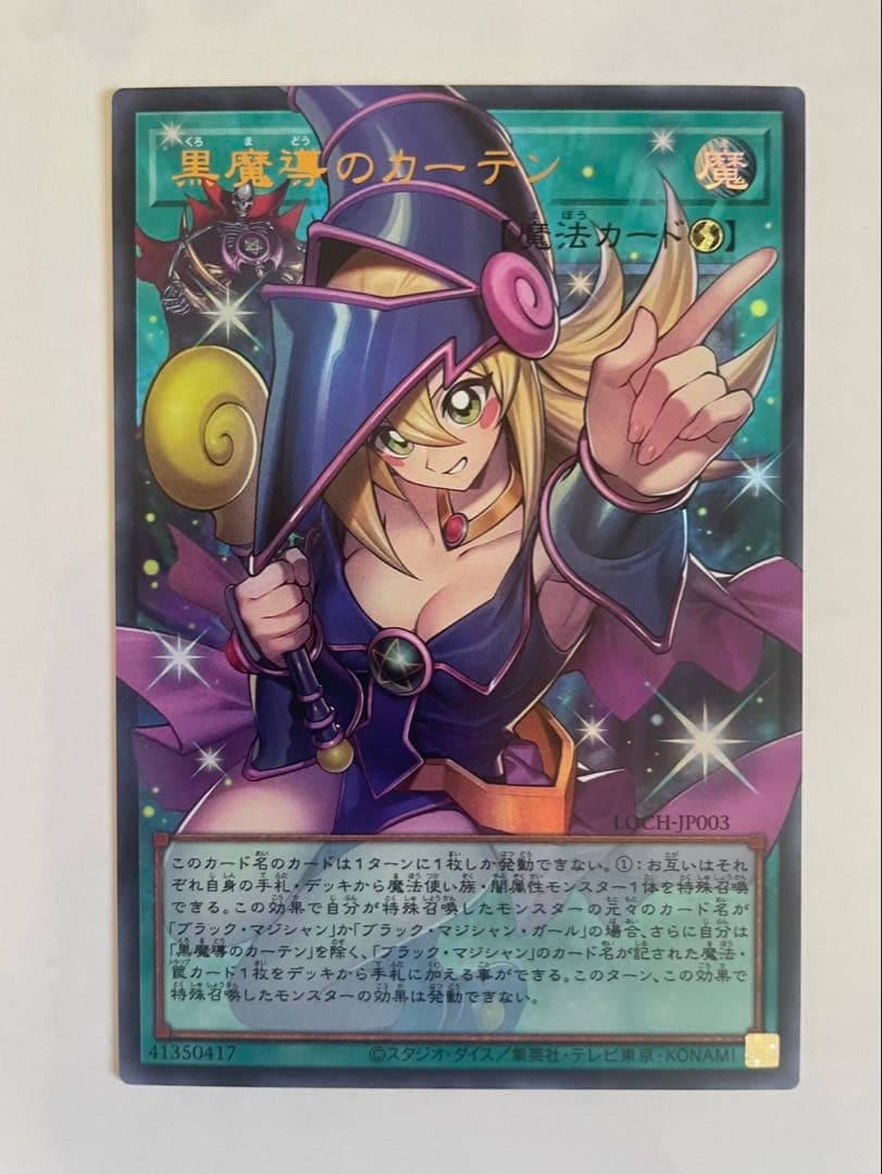 最安値　遊戯王　オーバーフレーム　黒魔導のカーテン　ブラックマジシャンガール