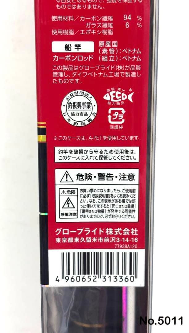 No.5011 テンヤタチウオ 瀬戸内195