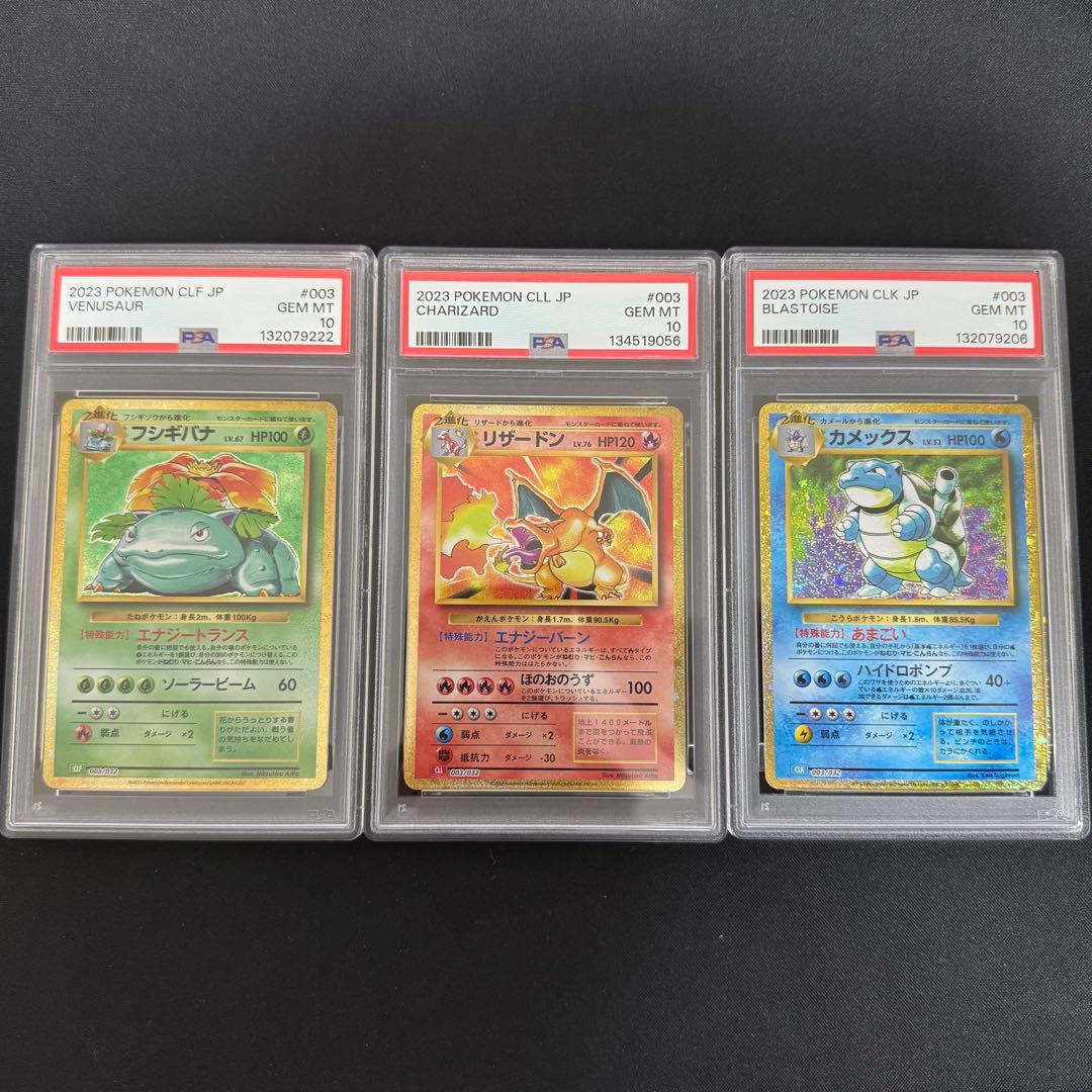 【PSA10】　ポケモンカードclassic 御三家　3枚セット