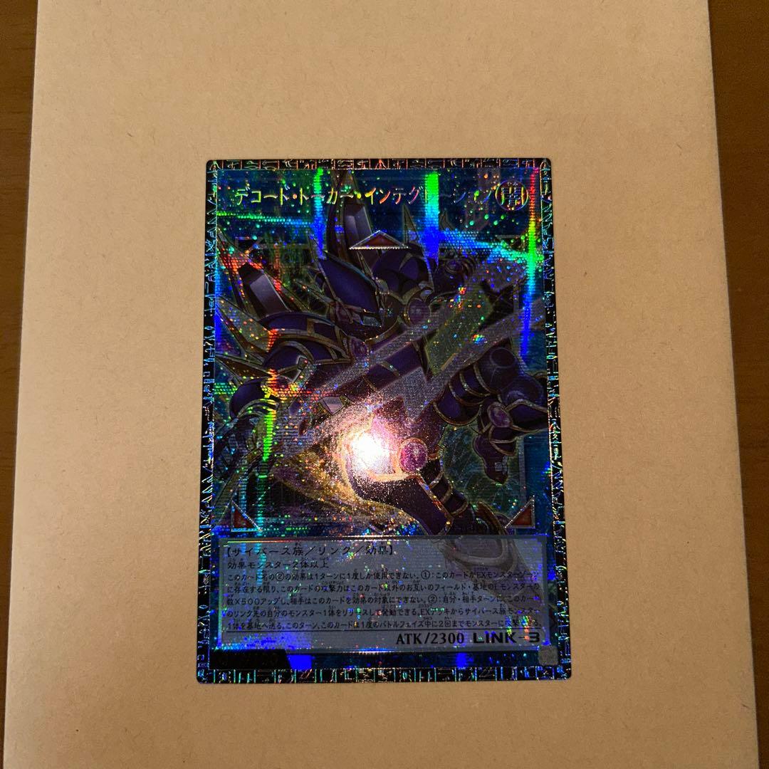 遊戯王 デコード・トーカー・インテグレーション グランドマスターレア 077