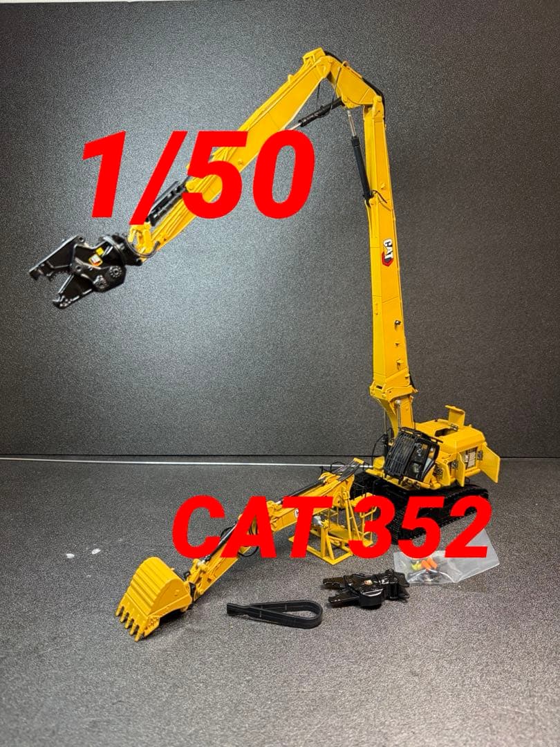 1/50 CAT 352 高所解体仕様 重機 建機