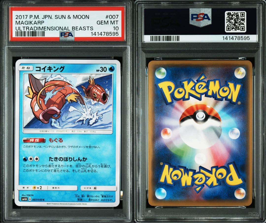 コイキング C [SM4A 007/050]psa10 【希少品】