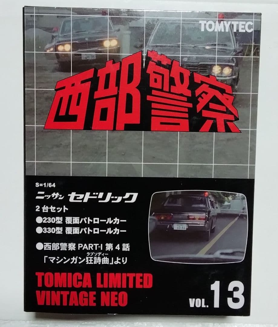 トミカリミテッドヴィンテージネオ 西部警察 セドリック 覆面パトカー ２台セット