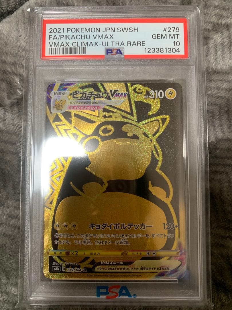 【PSA10】ピカチュウVMAX UR VMAXクライマックス