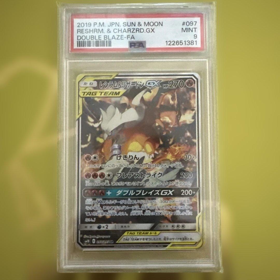 レシラム&リザードンGX psa9