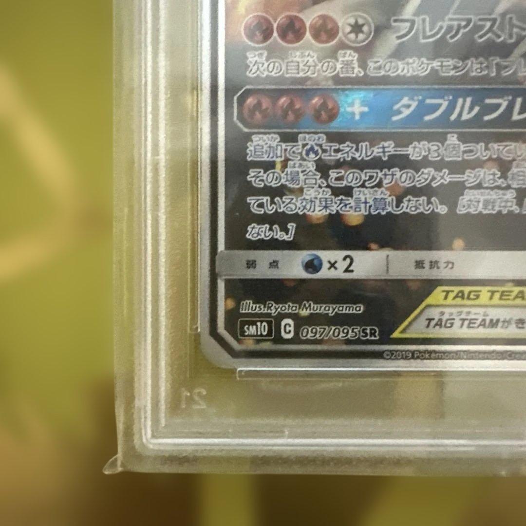 レシラム&リザードンGX psa9