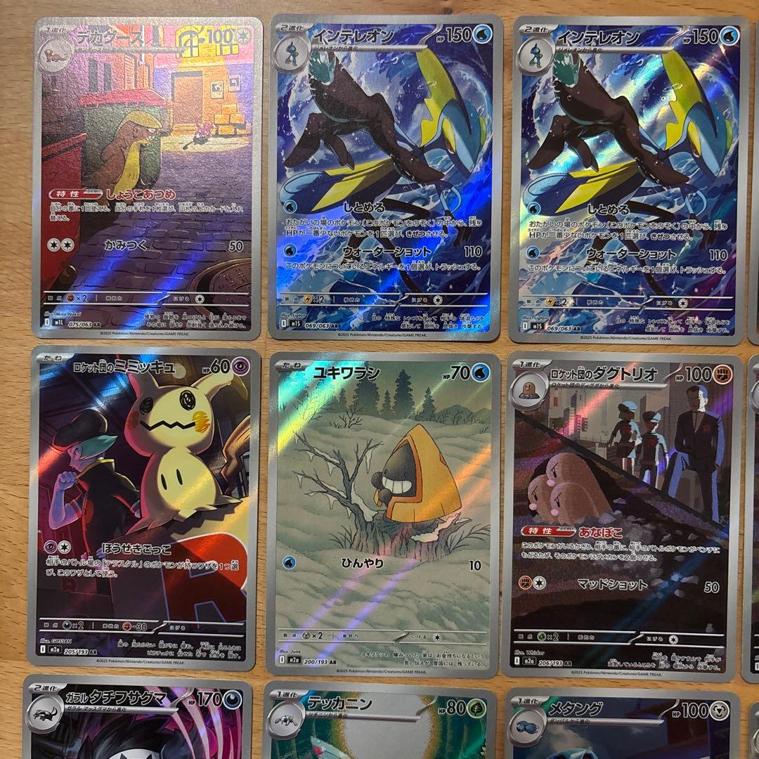 ポケモンカードAR 24枚セット まとめ売り（ゲコガシラ、デンリュウ含む）