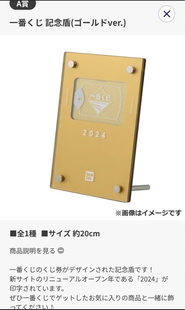 超希少　一番くじ　記念盾ゴールドver
