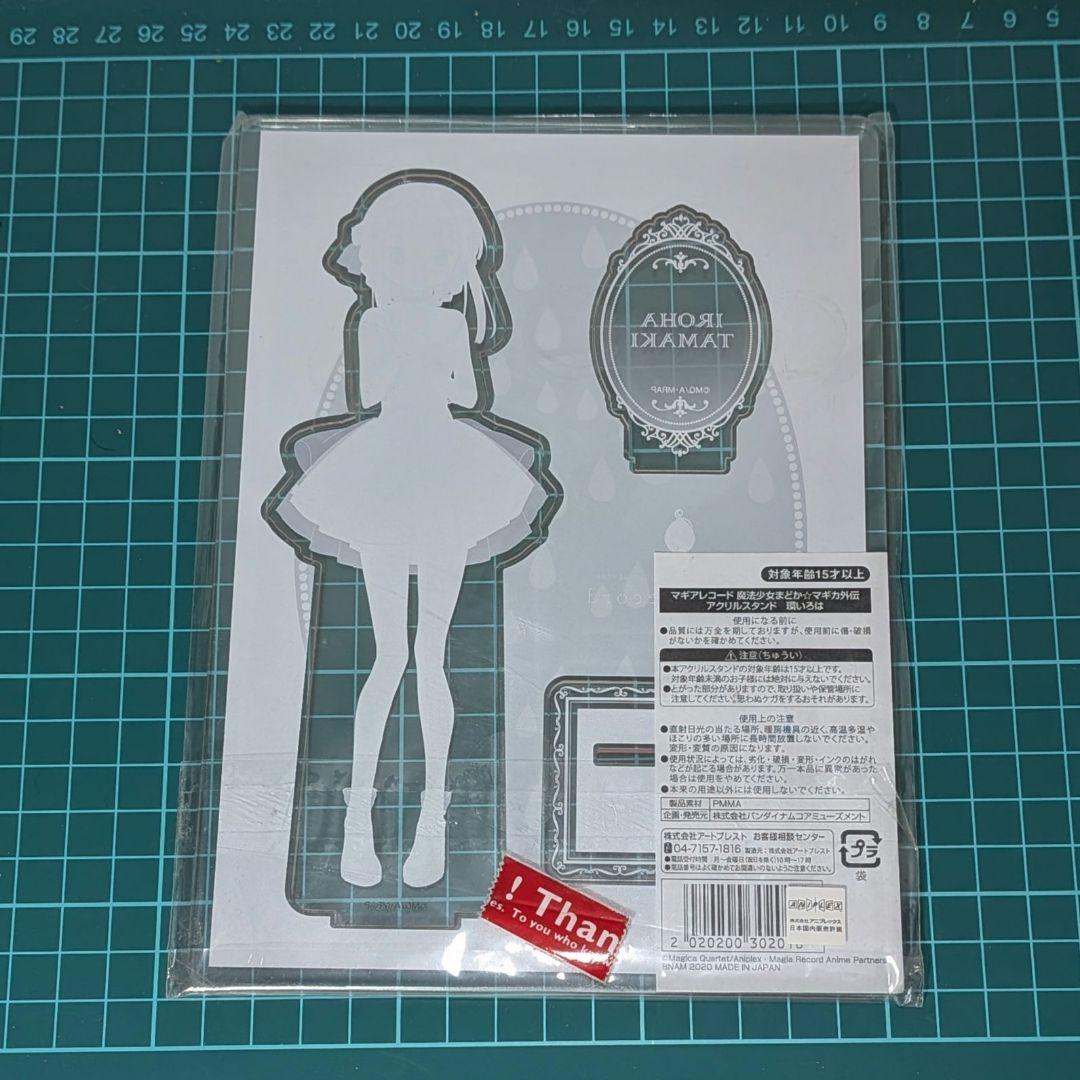 【新品未開封】まどマギ　環いろは　アクリルスタンド　みかづき荘