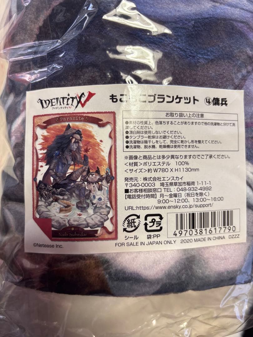 傭兵 もこもこブランケット