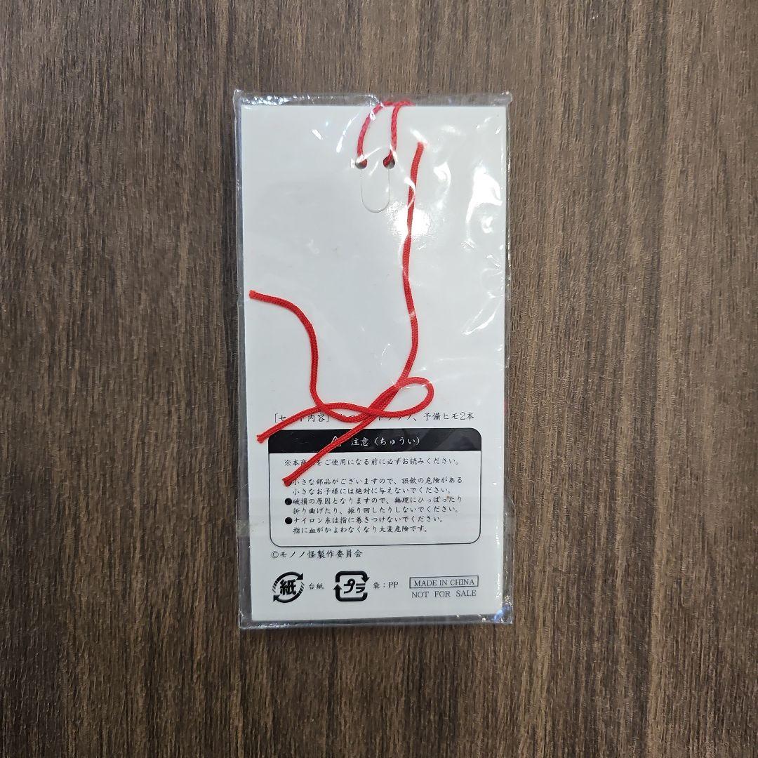 モノノ怪　DVD 購入特典　根付け ストラップ　天秤