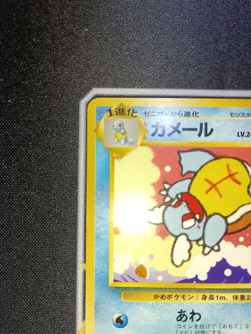 ポケモンカード 旧裏 カメール LV.22 イントロパック