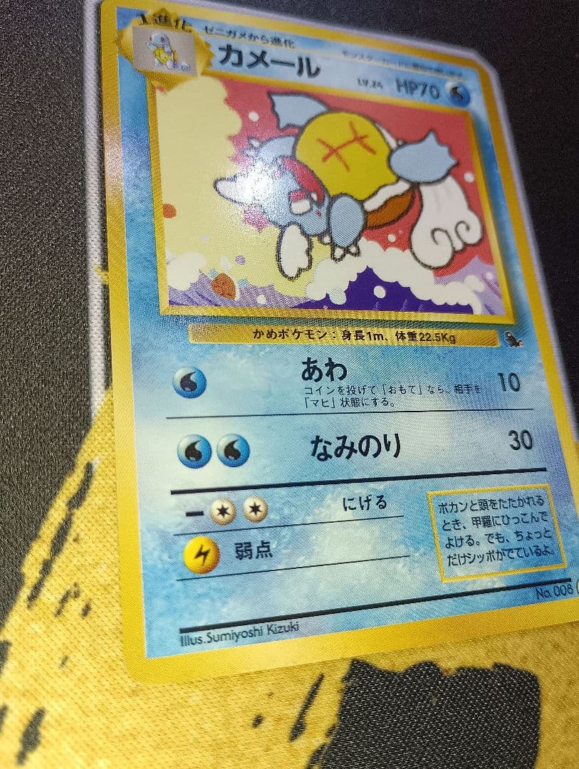 ポケモンカード 旧裏 カメール LV.22 イントロパック